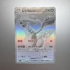 レシラムex BWR SV11W ホワイトフレア 174/086 - メルカリ