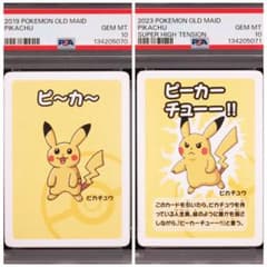 PSA10 ポケモンババ抜き ピカチュウ 連番セット - メルカリ