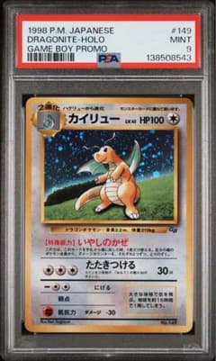 PSA9】カイリュー GB: 旧裏/プロモ[PMCG-P No.149] - メルカリ