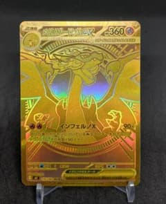 ポケカ】メガリザードンXex(MUR)の価格相場と入手方法・人気の理由解説