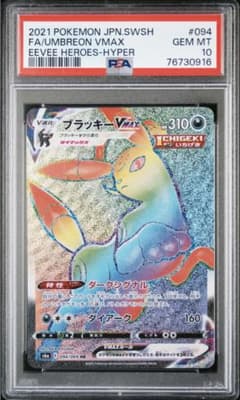 PSA10] ブラッキー VMAX HR イーブイヒーローズ - メルカリ