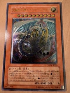 超美品級】遊戯王 究極宝玉神レインボー・ドラゴン TAEV-JP006レリーフ