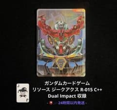 ガンダムカード リソース ジークアクス R-015 C++ スーパーパラレル