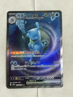 カメックスex SAR SV2a ポケモンカード151 202/165 - メルカリ