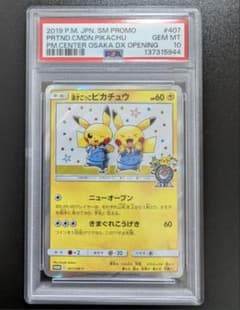 漫才ごっこピカチュウ：ポケモンセンターオーサカDX オープン記念