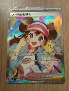 メイのはげまし SAR [M3 115/080](ムニキスゼロ）ポケモンカード