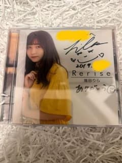 幾田りら Rerise デビュー前CD 直筆サイン入り - メルカリ