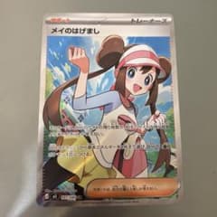 ポケカ】メイのはげまし SARの価格相場を徹底解説！高騰理由や最新買取