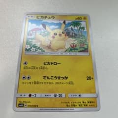 ピカチュウ C SM4A 超次元の暴獣 015/050 - メルカリ