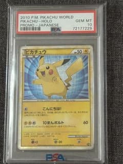 ポケモンカード ピカチュウ ワールド 2010 psa10 - メルカリ