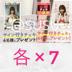 ミスヤンチャン 葵りんご 心愛 ヤングチャンピオン烈 直筆サイン入