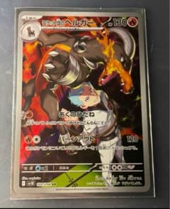 ポケカ ロケット団のヘルガー AR - メルカリ