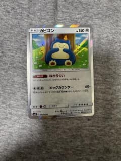 カビゴン R SM10 ダブルブレイズ 076/095 - メルカリ