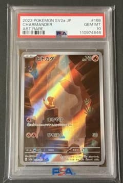 PSA10｝ヒトカゲAR sv2a 168/165 151 - メルカリ