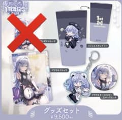 ぶいすぽっ！ 夜乃くろむ 1周年記念2024 グッズセット - メルカリ