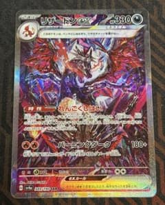 リザードンex sar sv4a シャイニートレジャーex - メルカリ