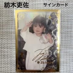 紡木吏佐 26:00 Memory SPT サインカード ゴールド - メルカリ