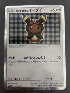 ポケモンカード ポンチョを着たイーブイ ブラッキー プロモ - メルカリ