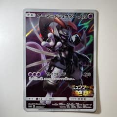 ポケモンカード アーマードミュウツー ミュウツーの逆襲 EVOLUTION