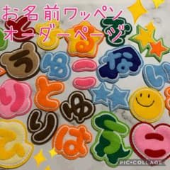 お名前 ハンドメイド フェルト ワッペン ネームタグ 名札 名前ワッペン