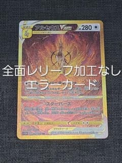 アルセウス VSTAR UR エラーカード - メルカリ