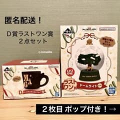 ラストワン賞 ドームライト D賞 マグカップ 一番くじ ミセスグリーン