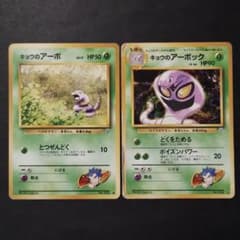 旧裏面】キョウのアーボ キョウのアーボック ☆ ジム拡張第2弾 闇から