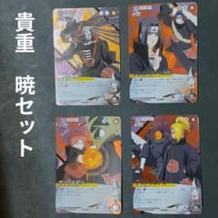貴重 NARUTO ナルト 疾風伝 カードゲーム 暁 イタチ デイダラ 飛