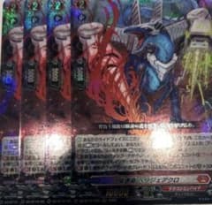 旋虐竜 ベリジェアクロ RRR 4枚 冥淵葬空 - メルカリ