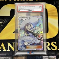 ポケモンカード 帽子リーリエ SR コレクションムーン 066/060 PSA9