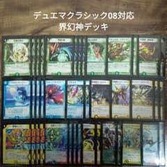 X8デュエマクラシック08対応界幻神デッキ - メルカリ