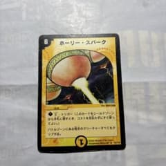 デュエマ ホーリースパーク 【旧枠】 - メルカリ