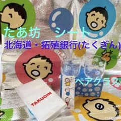 北海道・拓殖銀行(たくぎん)みんなのたあ坊♡(未使用)日焼けシート