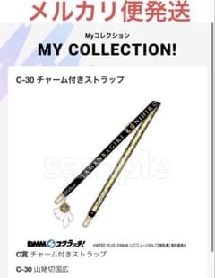 刀剣乱舞 刀ミュ C賞 チャーム付きストラップ dmmスクラッチ 山姥切