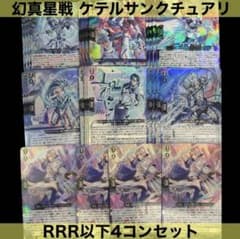 ヴァンガード BT13 ケテルサンクチュアリ RRR 4コン セット ① - メルカリ