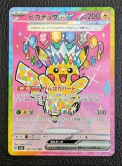 ピカチュウex SAR 234/193 メガドリームex ポケモンカード - メルカリ