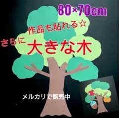 大きな木 製作キット 壁面飾り 春夏秋冬 保育 高齢者 クラフト - メルカリ