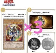 遊戯王 デュエルセット（カオス・ソルジャー －開闢の使者－ 3セット