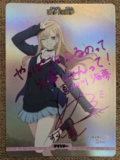 ビルディバイドブライト 喜多川海夢 BT サイン 着せ恋 vol.2 - メルカリ