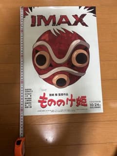 もののけ姫 IMAX ポスター - メルカリ
