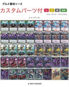 巨大墓地ソース デッキ 調整パーツ付き - メルカリ