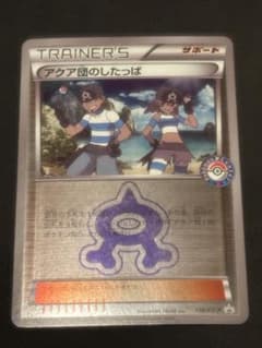 ポケモンカード アクア団のしたっぱ プロモ 119/XY-P 良品 - メルカリ