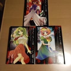 ひぐらしのなく頃に 綿流し編 1他 - メルカリ