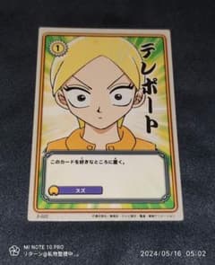 ボボボーボ・ボーボボ ハジケカードゲーム テレポート/スズ 2-022