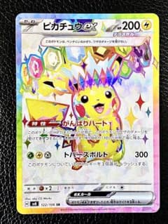 ✨美品✨センタリング良好◎ ピカチュウex 122/106 SR - メルカリ