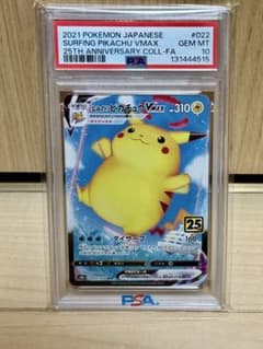 PSA10 なみのりピカチュウVMAX S8a 25th - メルカリ