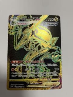 レックウザVMAX UR S8b VMAXクライマックス 284/184 - メルカリ