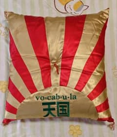 ボキャブラ天国 ボキャ天大座布団+ボキャ天小座布団 - メルカリ