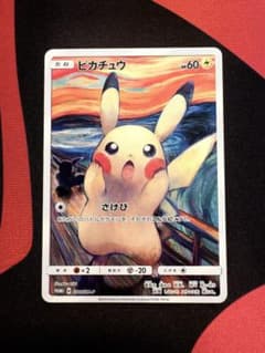 ムンクピカチュウ ムンク展限定プロモ - メルカリ