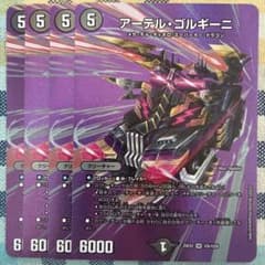 アーデルゴルギーニ MAX版 4枚 - メルカリ